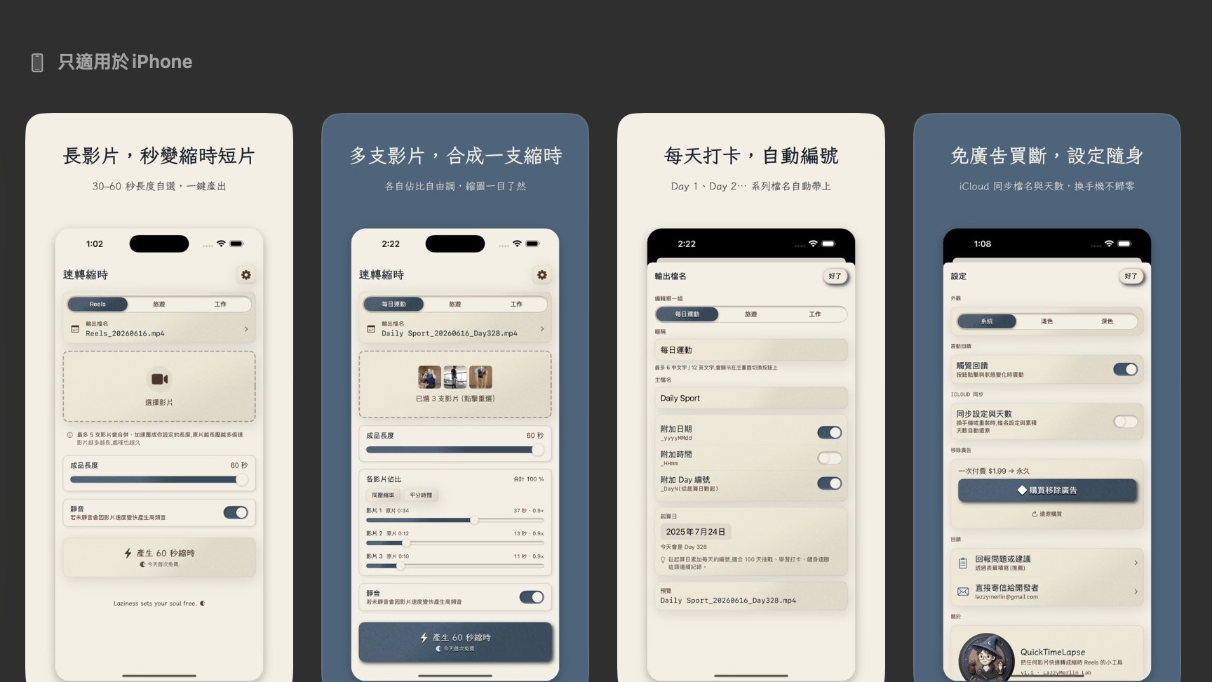 速轉縮時在 App Store 的產品頁