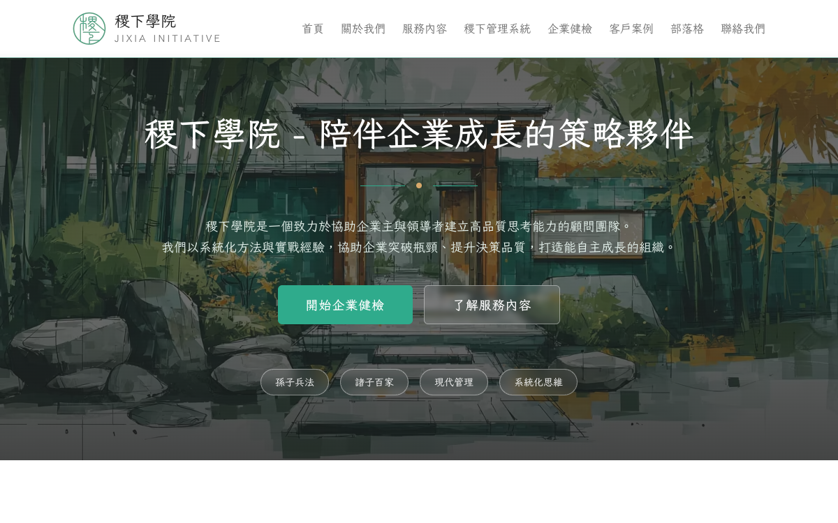 稷下學院官網